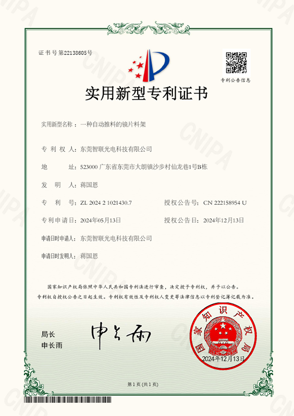 實(shí)用新型專(zhuān)利證書(shū)